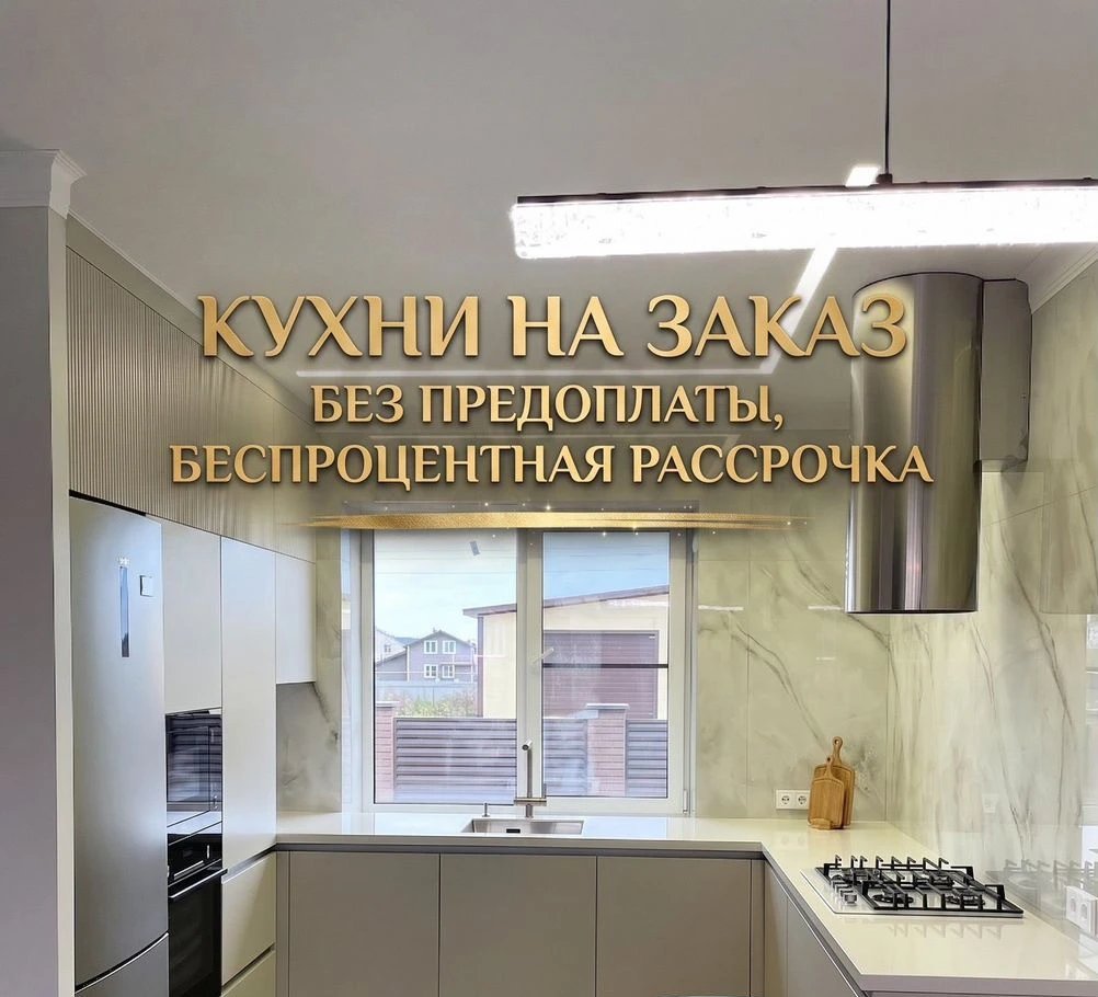 Кухня