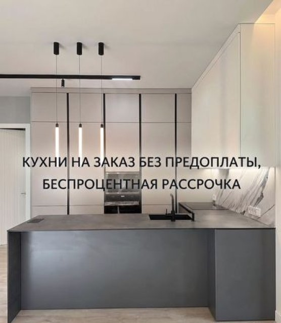 Кухонный гарнитур на заказ от производителя с рассрочкой